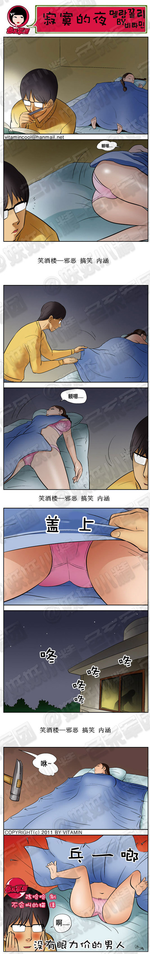 污漫画|寂寞的夜，没有眼力价的男人