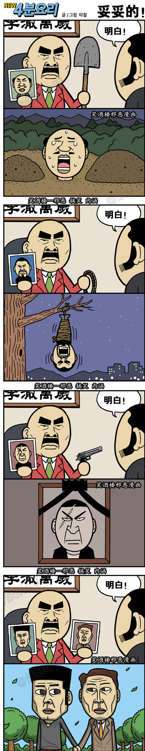 污漫画|老板放心！一切都妥妥的！