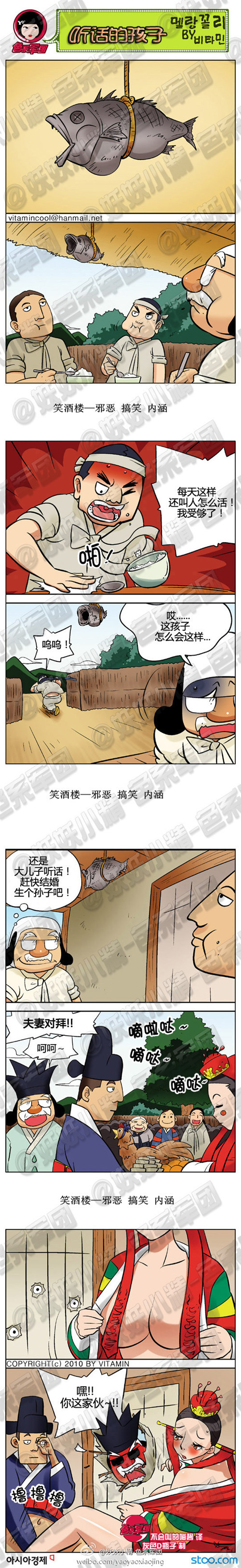 污漫画|听话的孩子，你这家伙在干什么