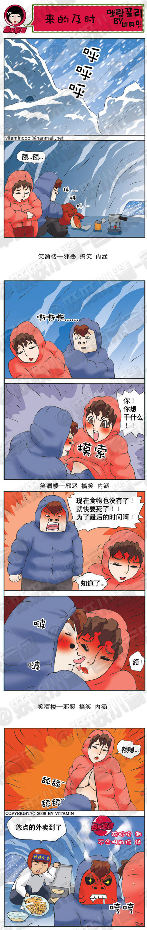 污漫画|来的及时，你想干神马