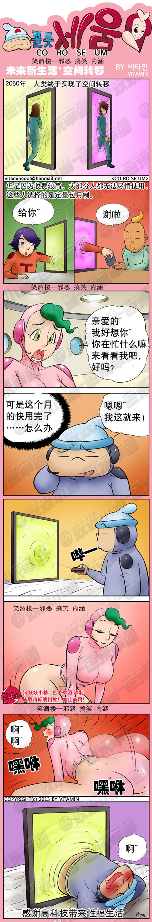 污漫画|未来新生活，空间转移