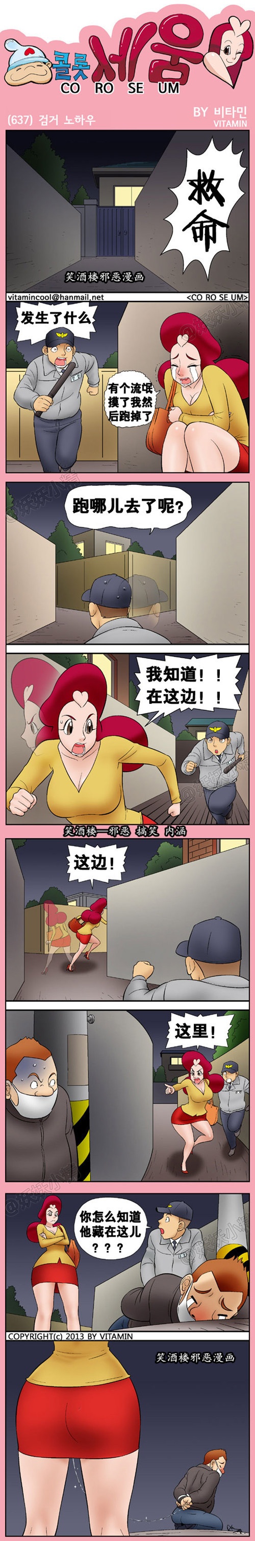 污漫画|抓流氓