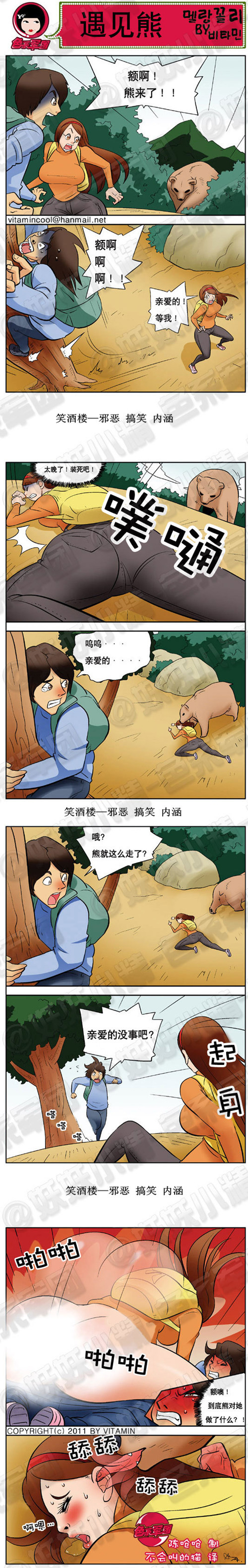 污漫画|遇见熊，到底熊对她做了什么