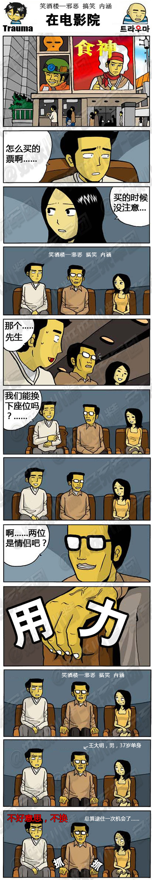 污漫画|这是赤裸裸的报复社会的心理啊