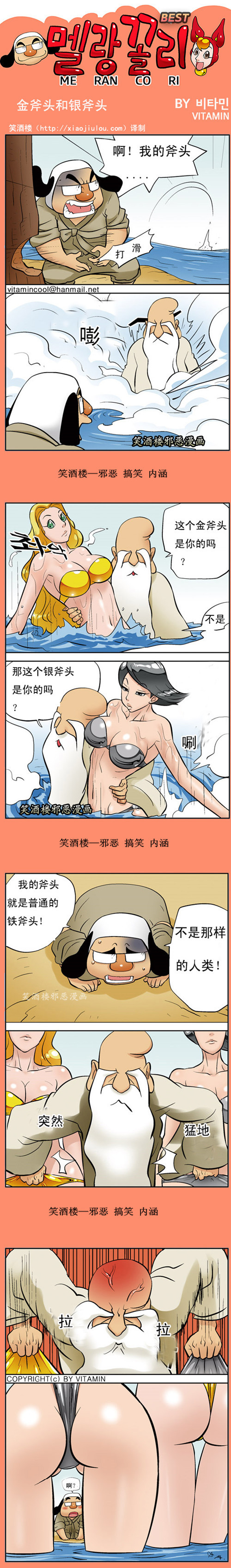 污漫画|金斧头，银斧头，铁斧头