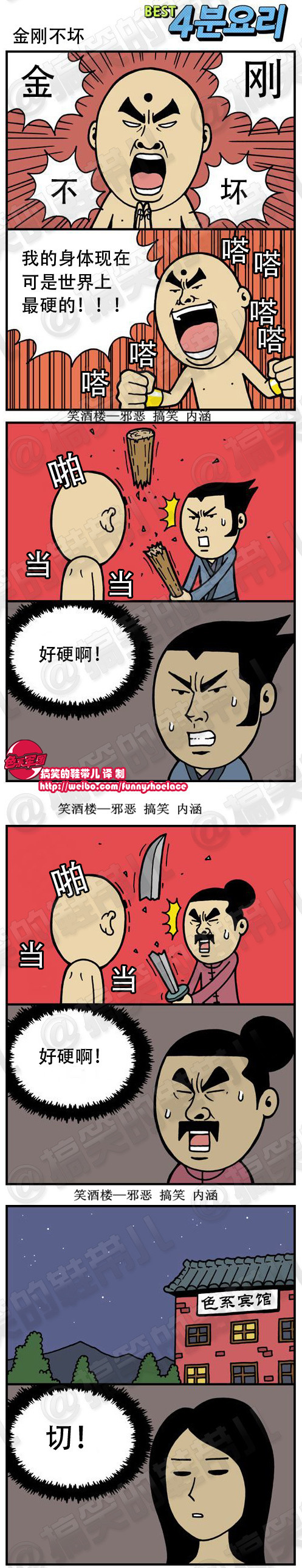 污漫画|金刚不坏之身，好硬啊