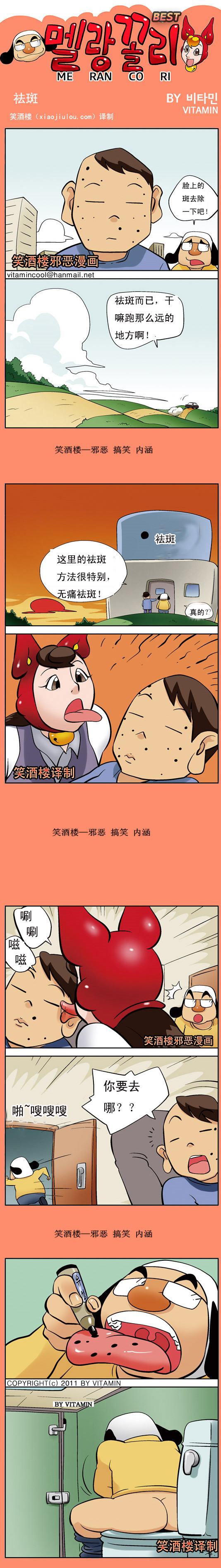 污漫画|无痛祛斑，特别的祛斑方法