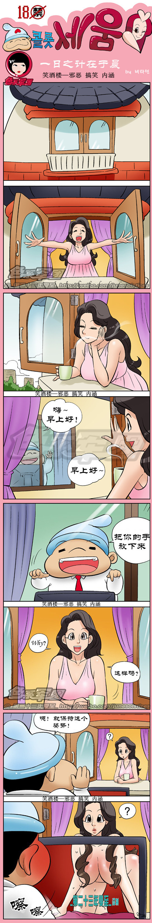 污漫画|一日之计在于晨，把你的手放下来