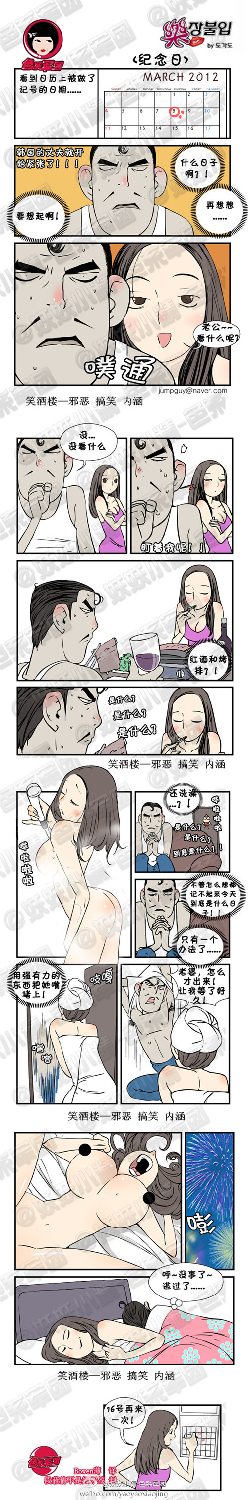 污漫画|纪念日，是什么日子啊