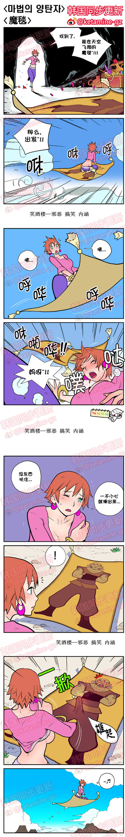 污漫画|能在天空飞翔的魔毯