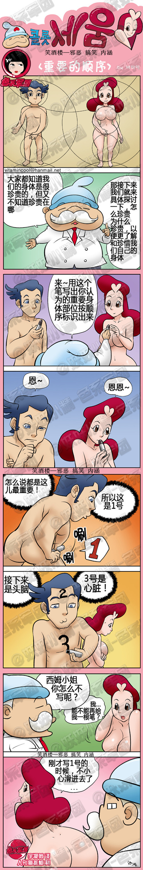 污漫画|重要的顺序，不小心滑进去了