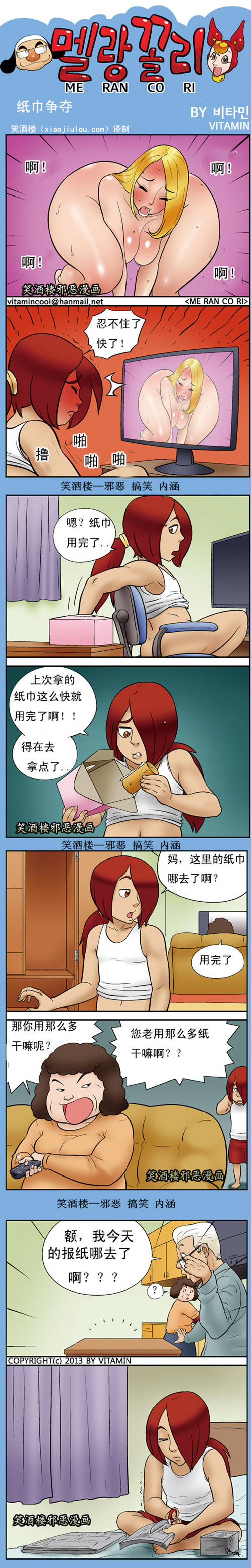 污漫画|纸巾争夺2，今天的报纸哪去了