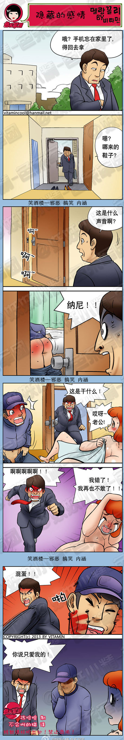 污漫画|隐藏的感情，你说只爱我的