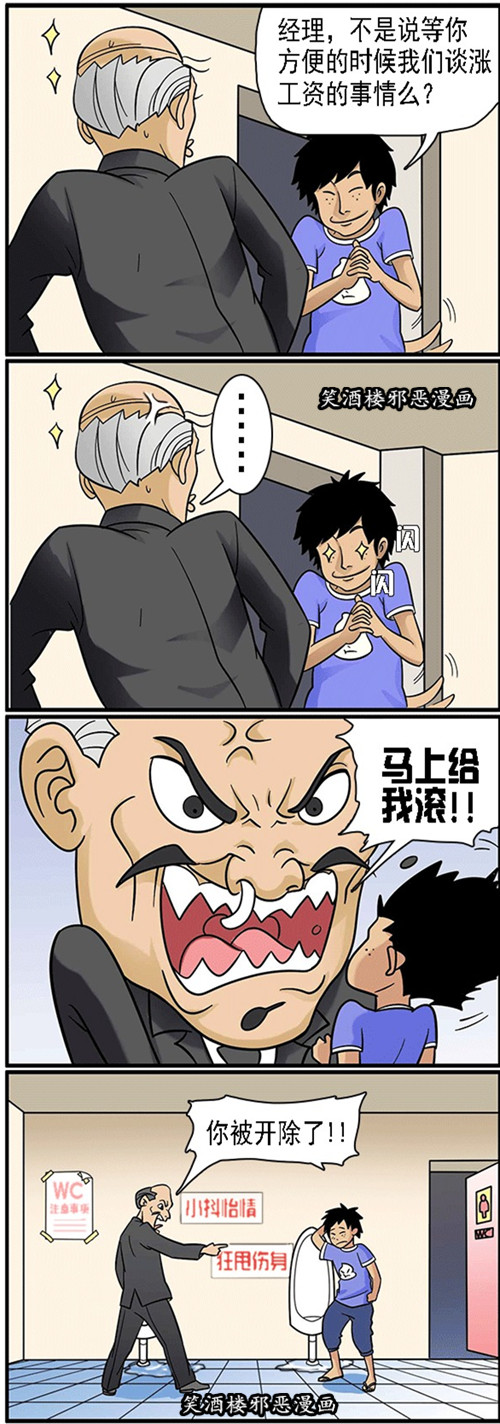 污漫画|你被开除了