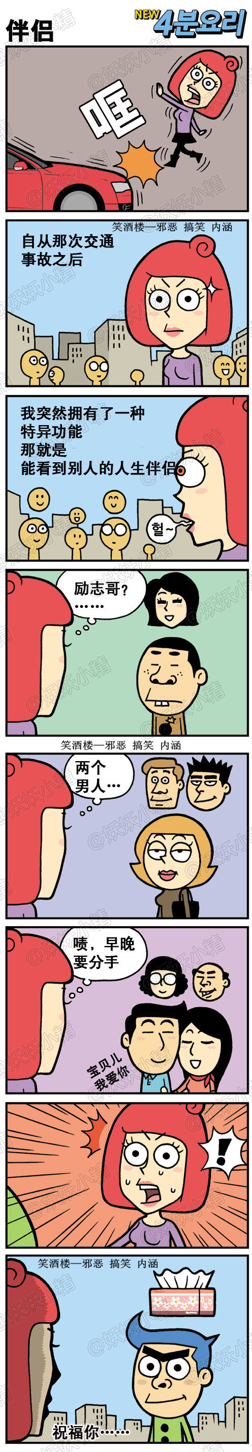 污漫画|特异功能，能看到别人的人生伴侣