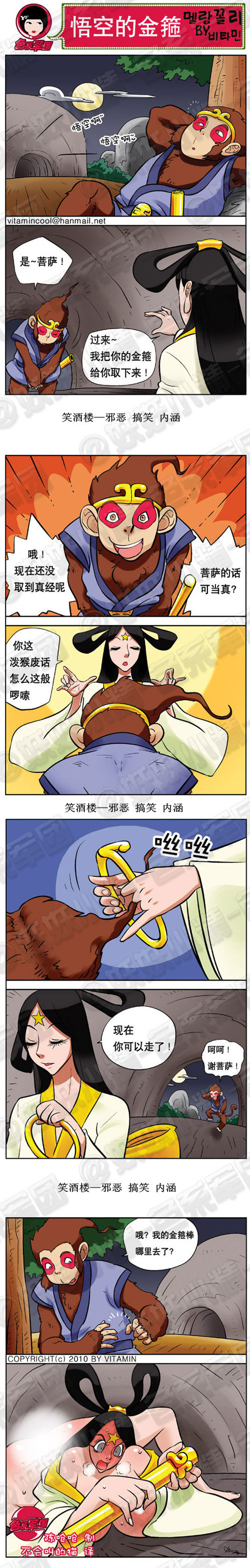 污漫画|悟空的金箍，金箍棒加紧箍咒