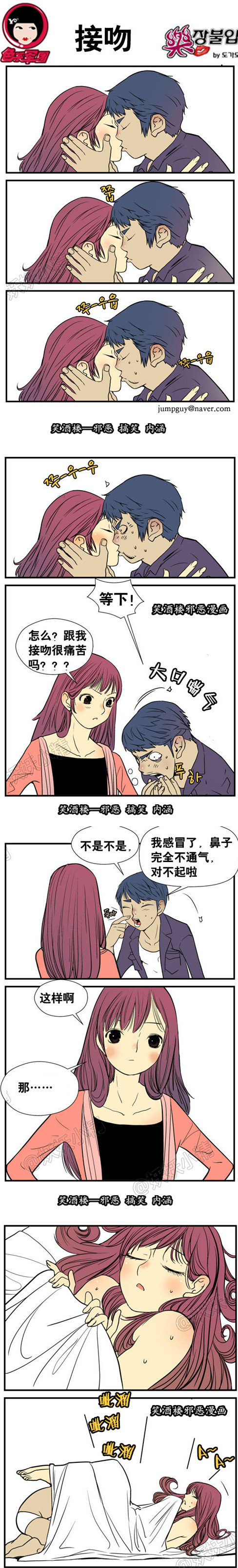 污漫画|接吻