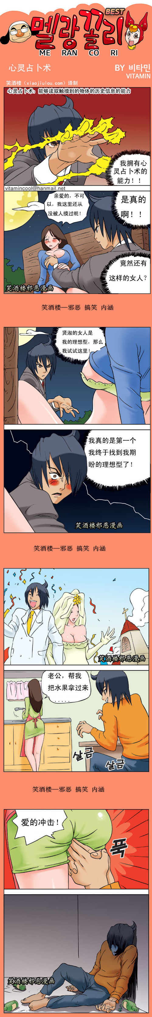 污漫画|心灵感应，贤淑的女人是我的理想型