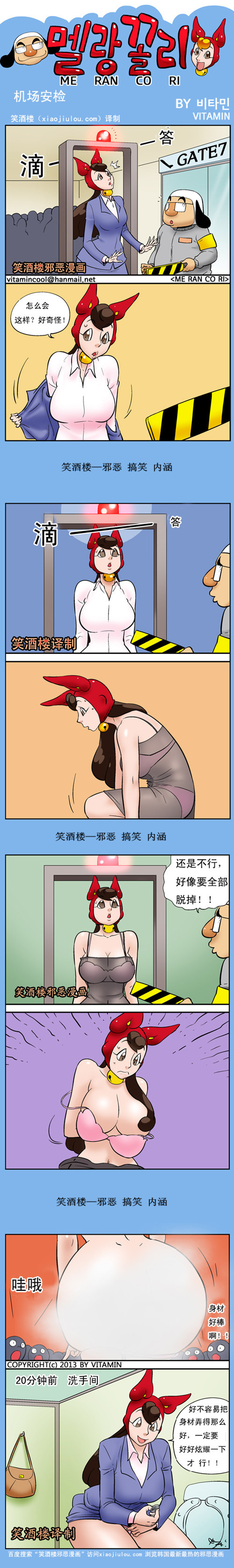 污漫画|机场安检，好像要全部脱掉