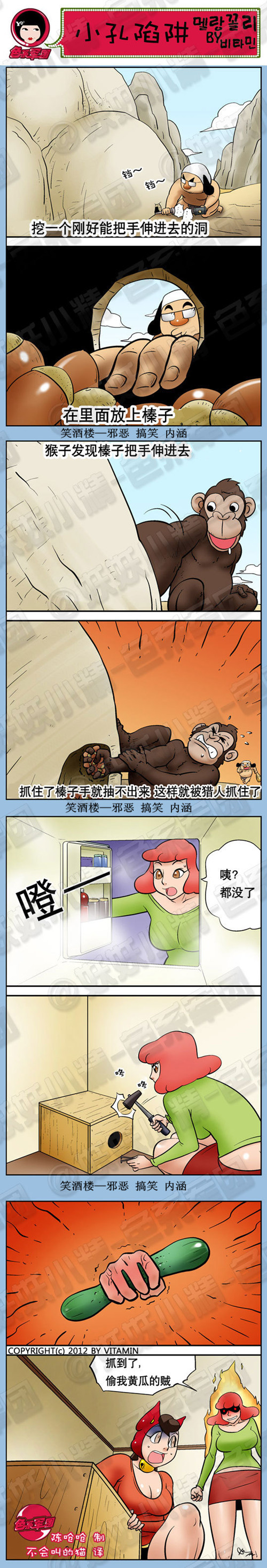 污漫画|小孔陷阱，刚好能把手伸进去的洞