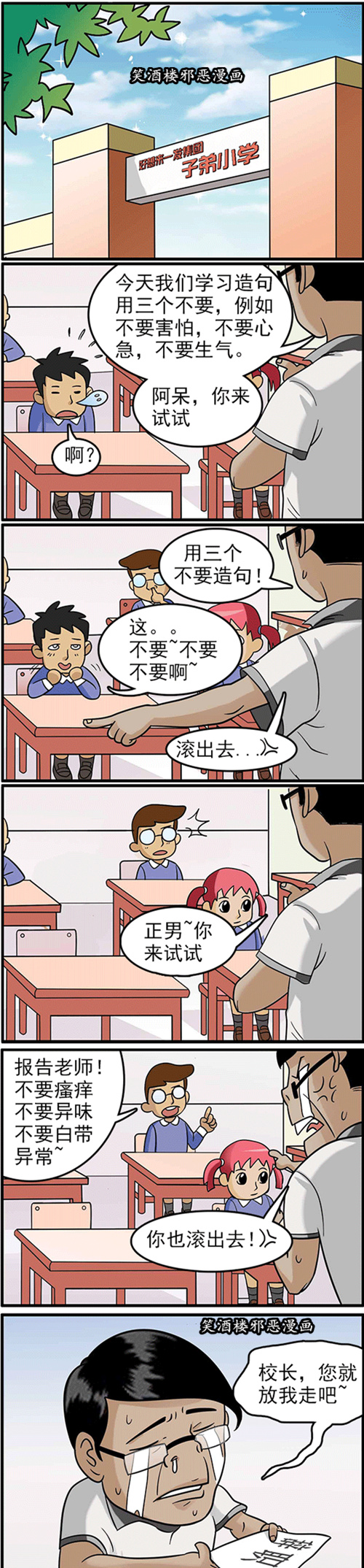 污漫画:用三个不要造句