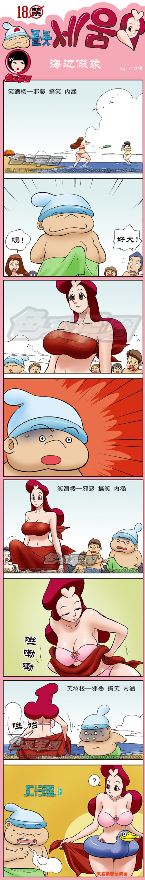 污漫画|海边假象，好大啊