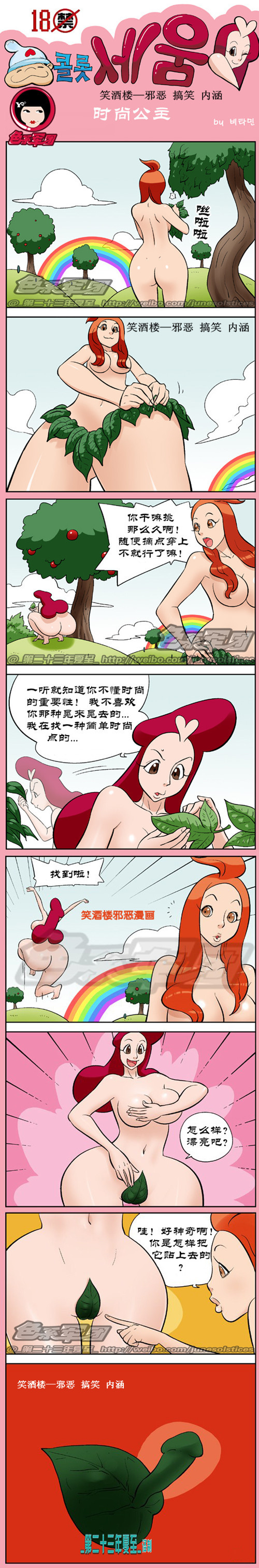 污漫画|时尚公主，怎么贴上去的呢