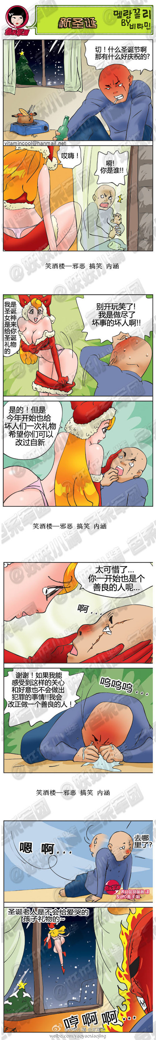 污漫画|新圣诞，圣诞女神送圣诞礼物