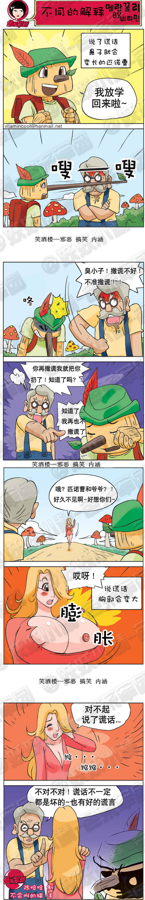 污漫画|不同的解释，谎话不一定都是坏的