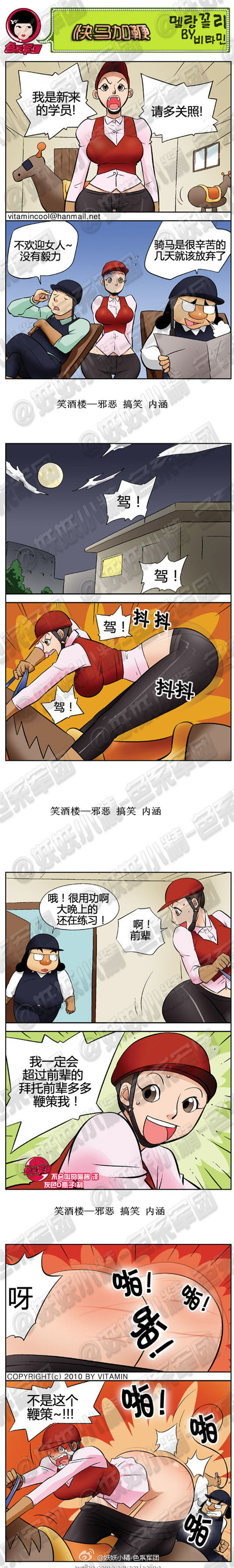 污漫画|快马加鞭，请前辈多多鞭策我