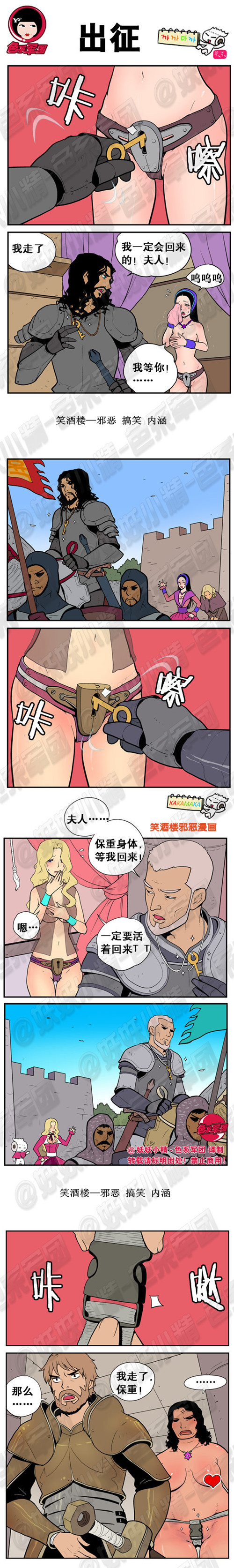 污漫画|出征，保重身体，等我回来