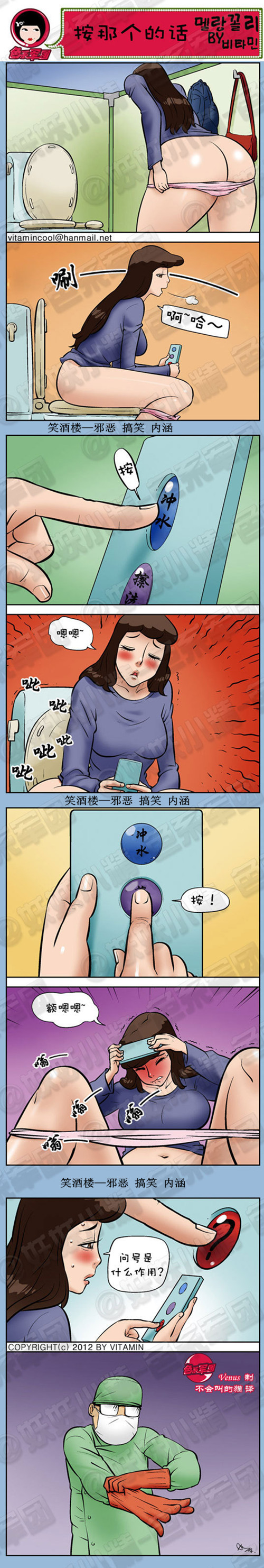 污漫画|按那个的话，问号是什么作用