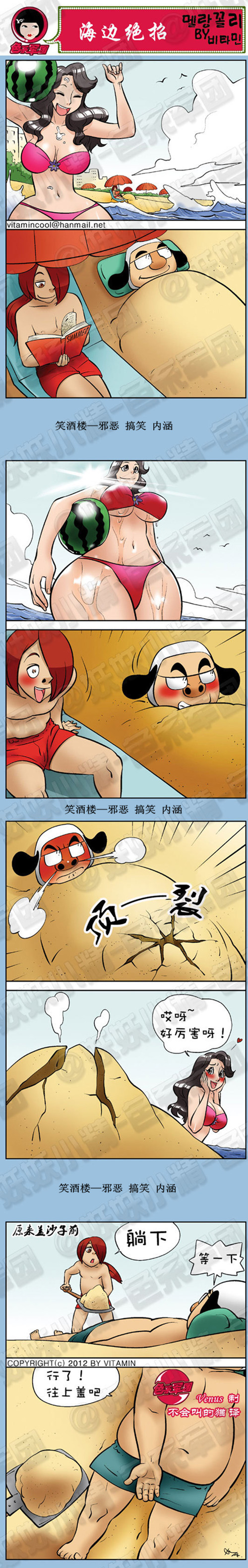 污漫画|海边绝招，吸引妹子注意的方法