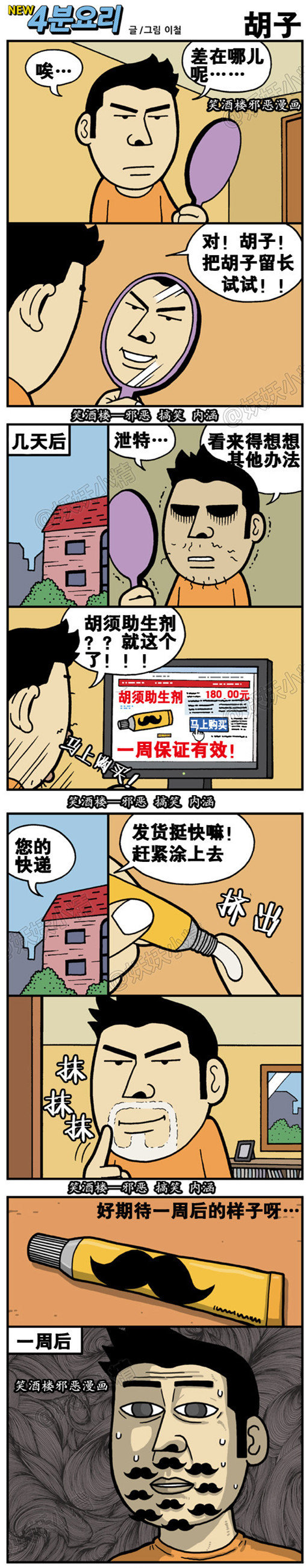 污漫画:性感的胡子