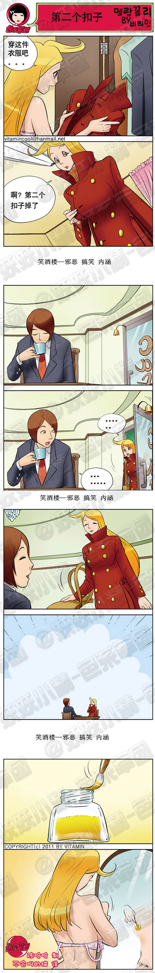 污漫画|衣服的第二个扣子掉了怎么办