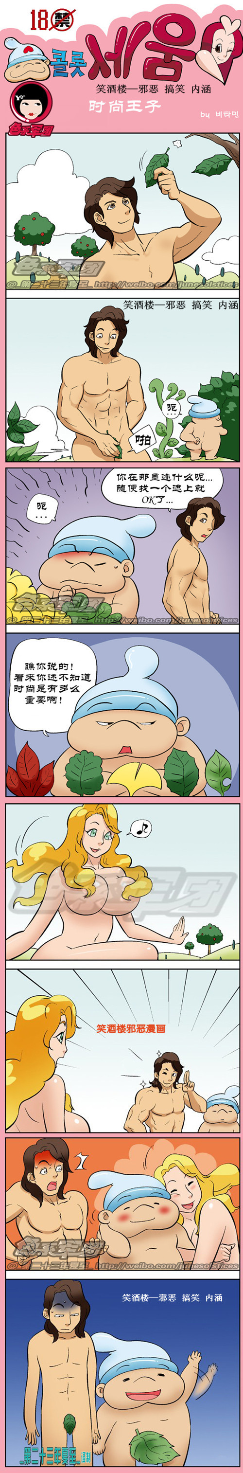 污漫画|时尚王子，时尚的重要性