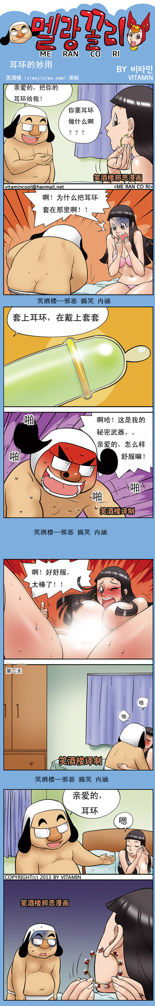 污漫画|耳环的妙用，这是我的秘密武器