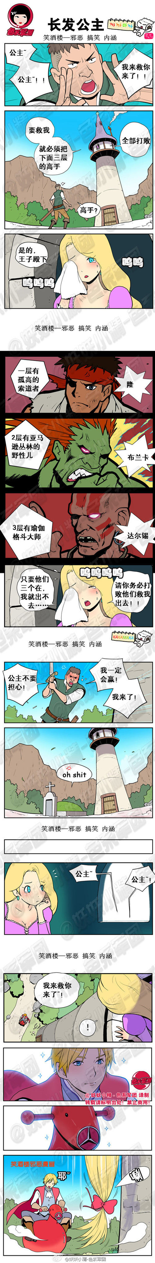 污漫画|长发公主，我来救你了