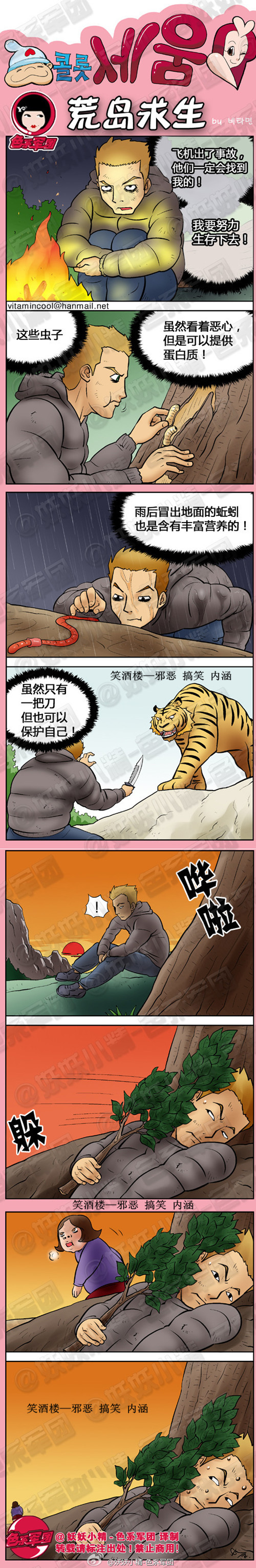 污漫画|荒岛求生，我要努力生存下去