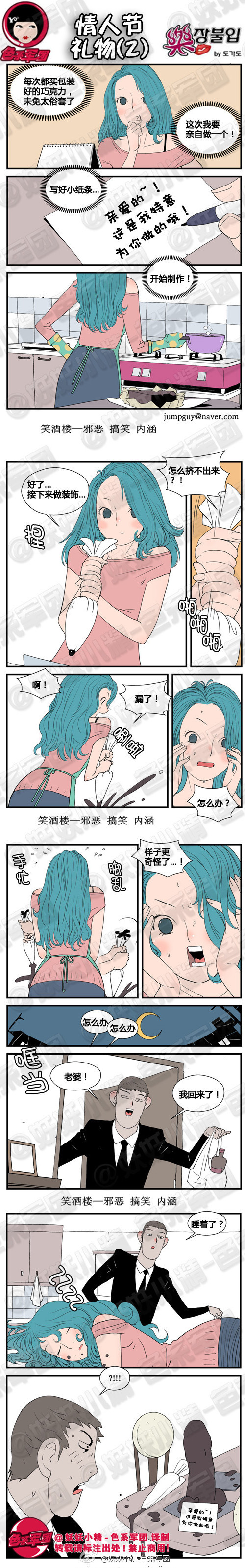 污漫画|情人节礼物（2），自制巧克力