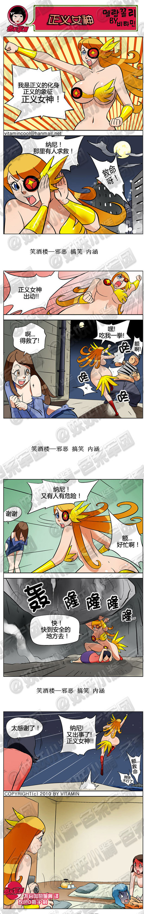 污漫画|正义女神，我快不行了