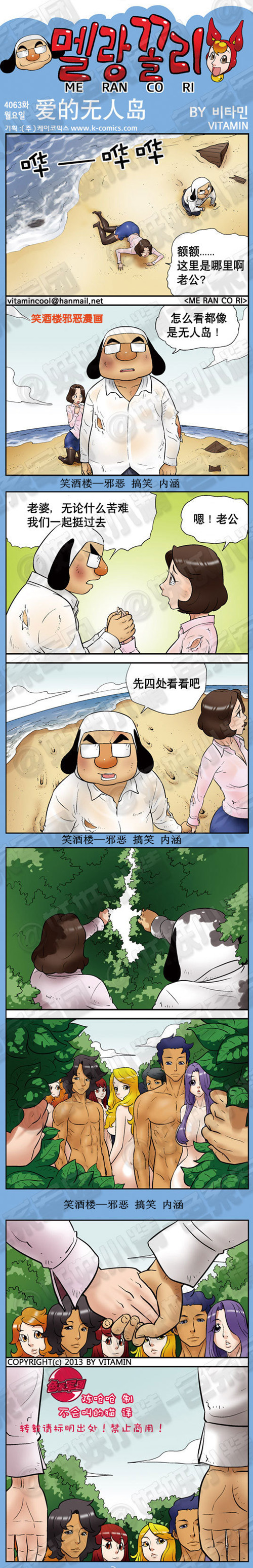 污漫画|爱的无人岛，我们一起挺过去