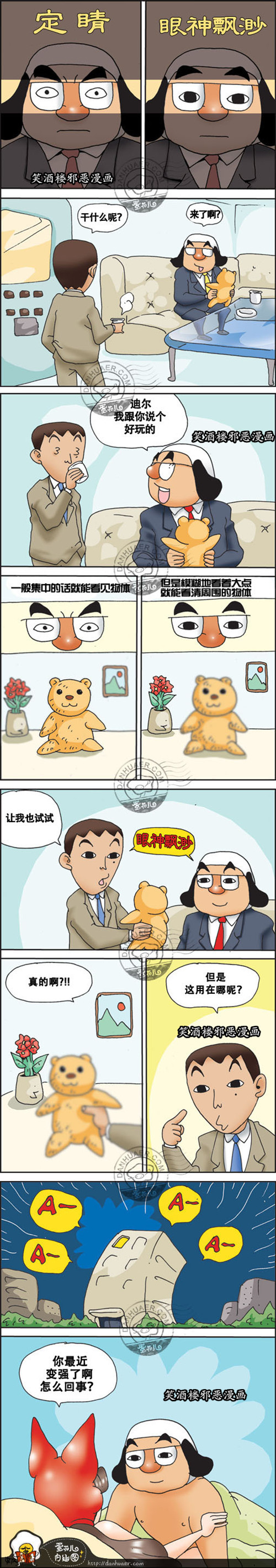 污漫画|定眼和眼神飘渺