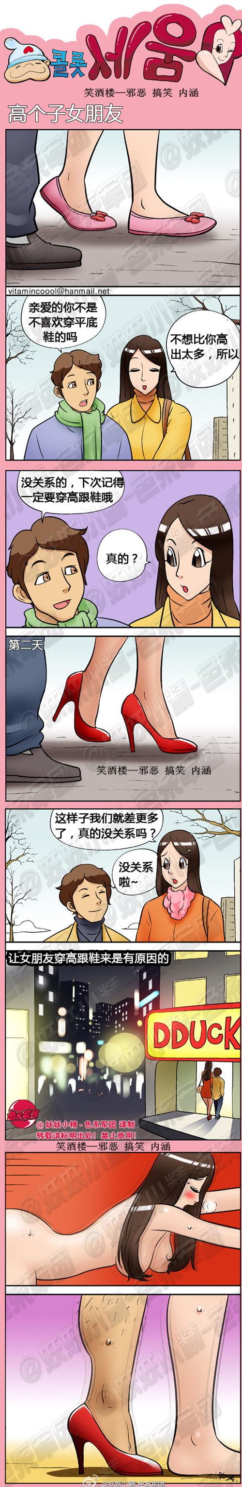 污漫画|高个子女朋友，下次要穿高跟鞋哦