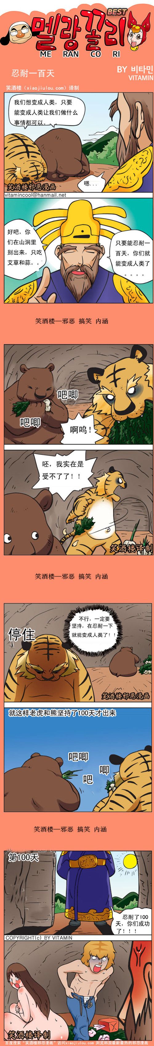 污漫画|忍耐一百天，我们想变成人类