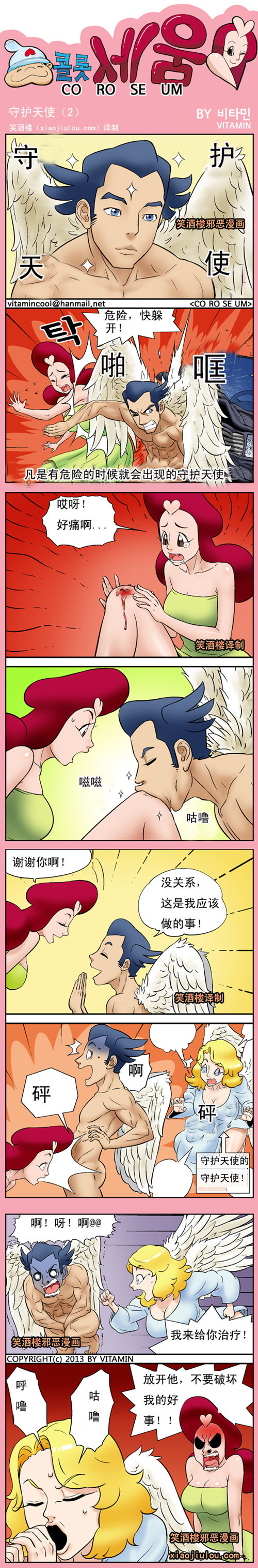 污漫画|守护天使2，不要破坏我的好事