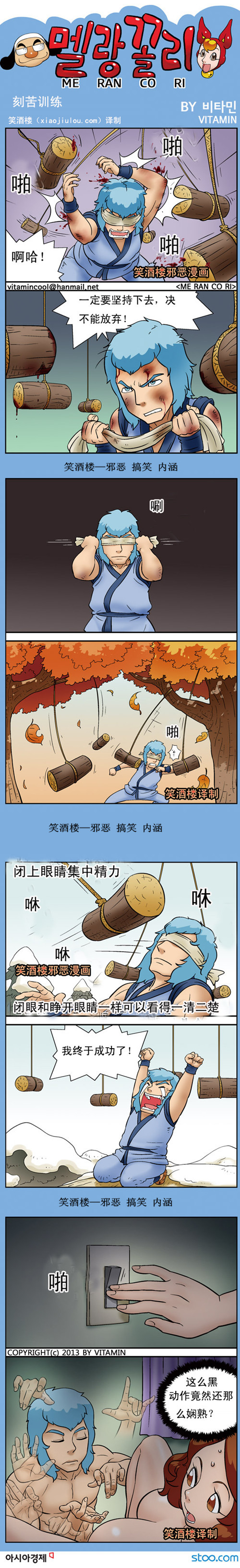 污漫画|修炼娴熟，闭眼和睁眼一样