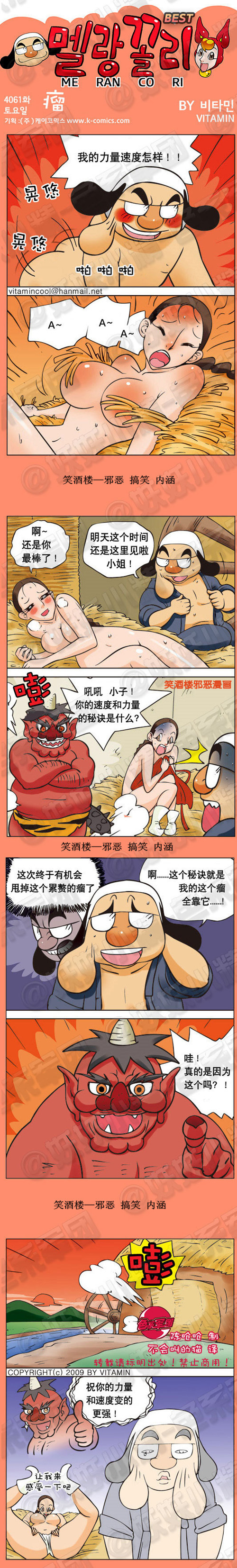 污漫画|瘤，祝你的速度和力量变得更强