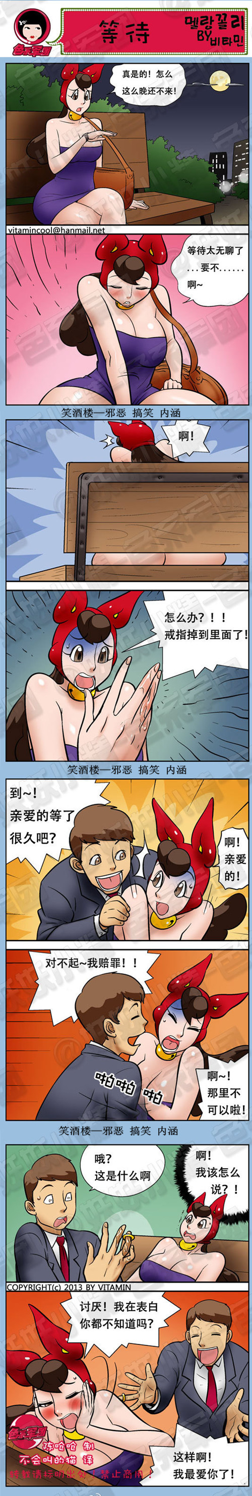 污漫画|等待，我在表白你不知道嘛