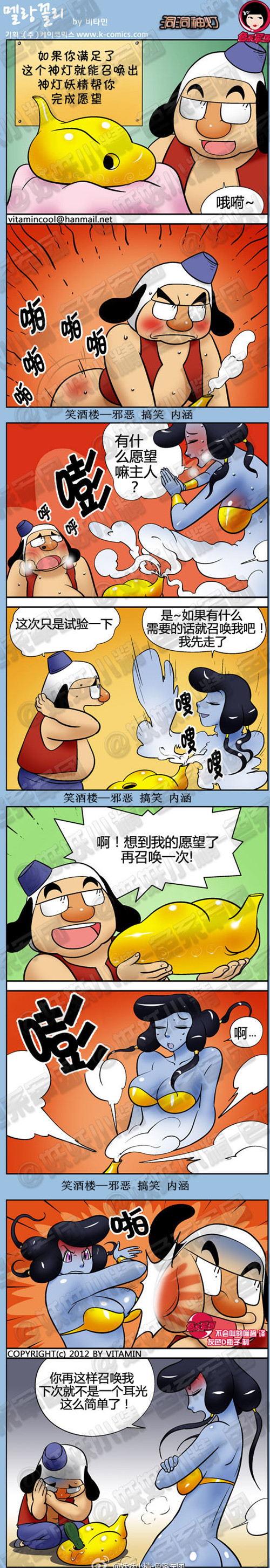 污漫画|洞洞神灯，召唤神灯帮你完成愿望